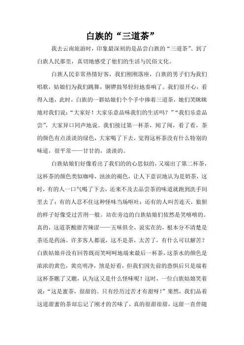 白族的“三道茶”