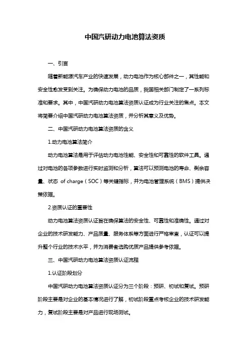 中国汽研动力电池算法资质