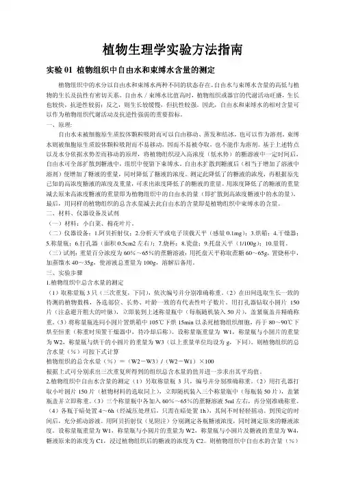 植物生理学实验方法指南