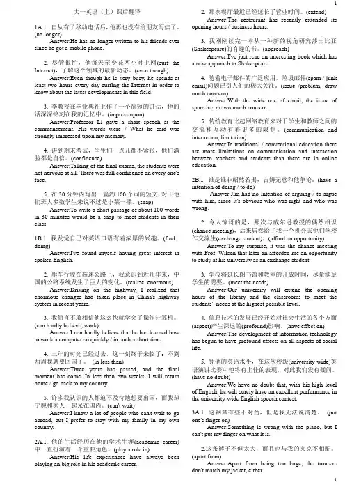 大一英语(上)课后翻译