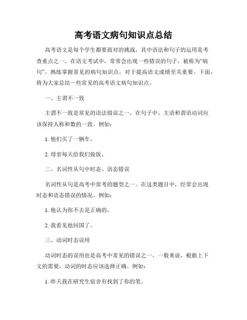 高考语文病句知识点总结