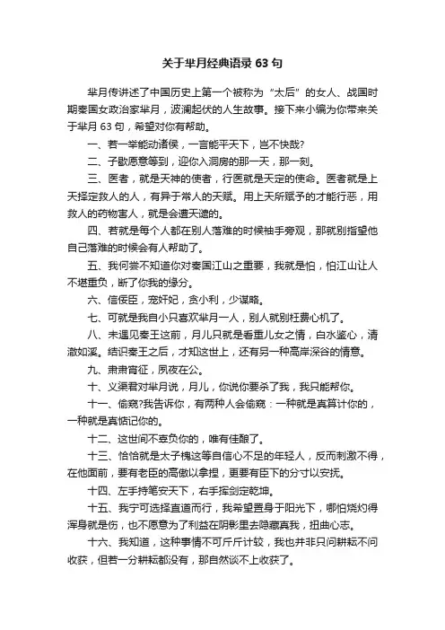 关于芈月经典语录63句