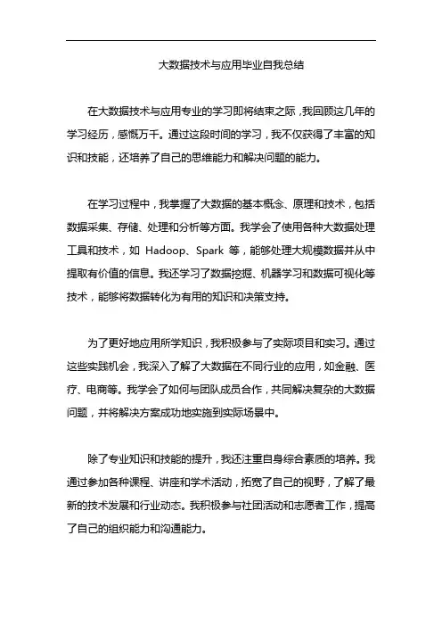 大数据技术与应用毕业自我总结
