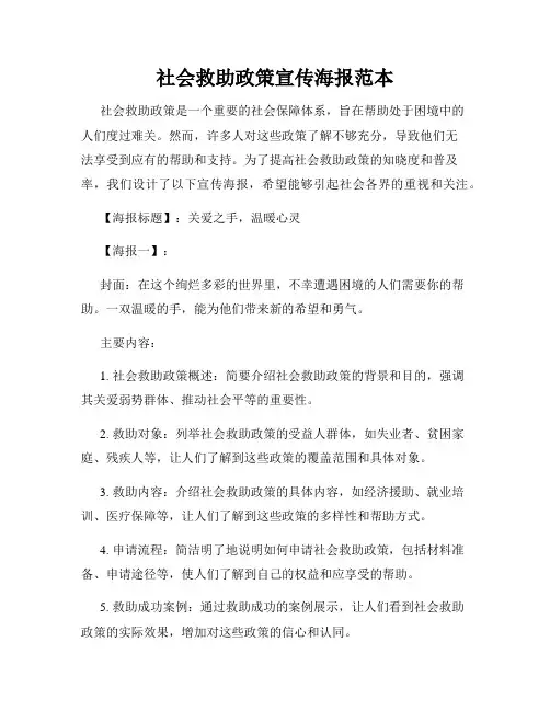 社会救助政策宣传海报范本