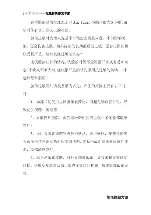 春季脸部过敏发红怎么办