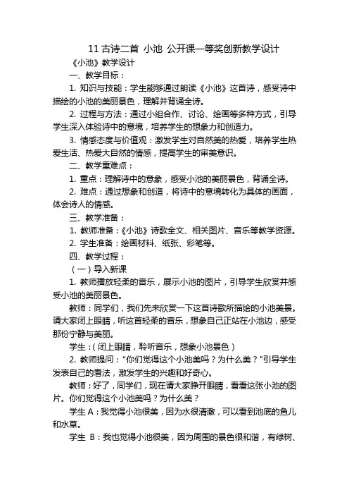 11古诗二首 小池 公开课一等奖创新教学设计