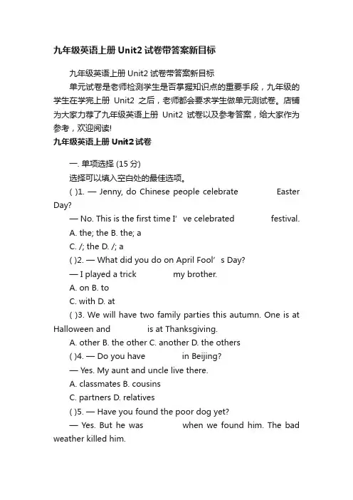 九年级英语上册Unit2试卷带答案新目标