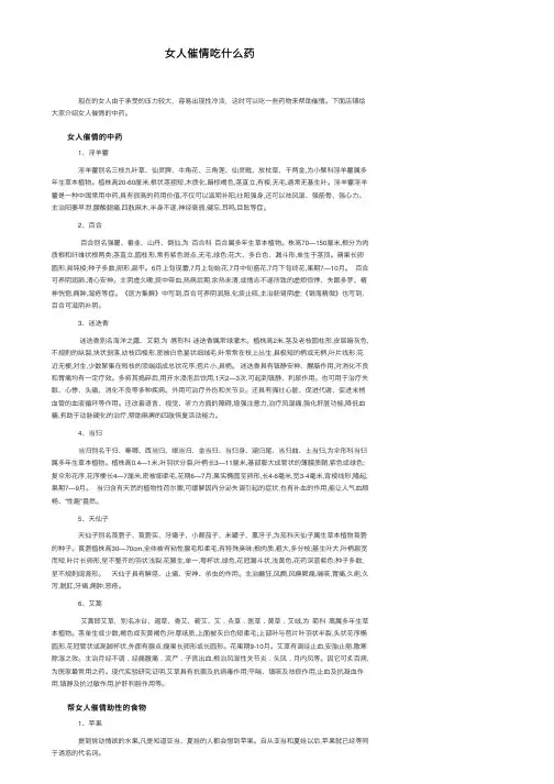 女人催情吃什么药
