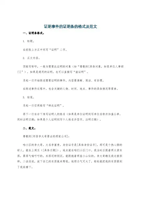 证明事件的证明条的格式及范文