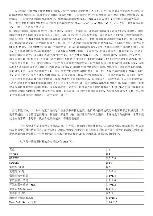 PCB介电常数常识