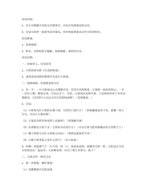 (ppt精品)-大班语言优质课教案《月亮的味道》