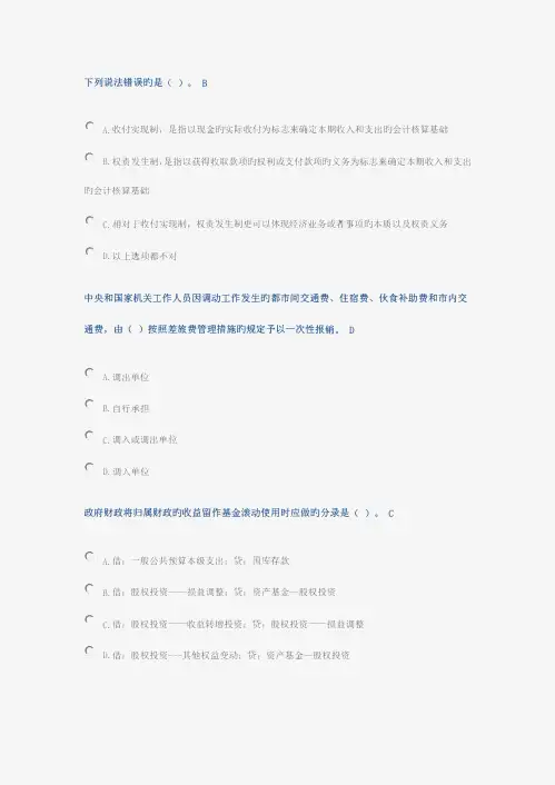 2023年会计继续教育试题答案