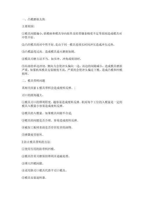 冲床模具的常见问题和解决方法