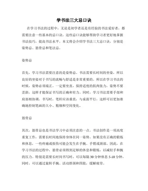 学书法三大忌口诀