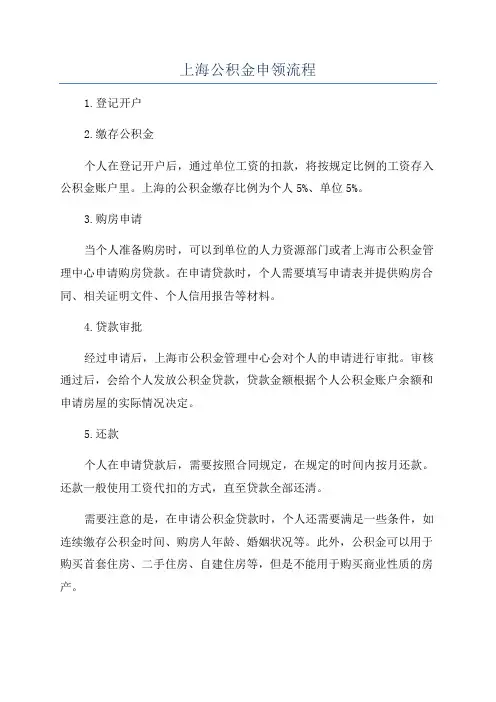 上海公积金申领流程