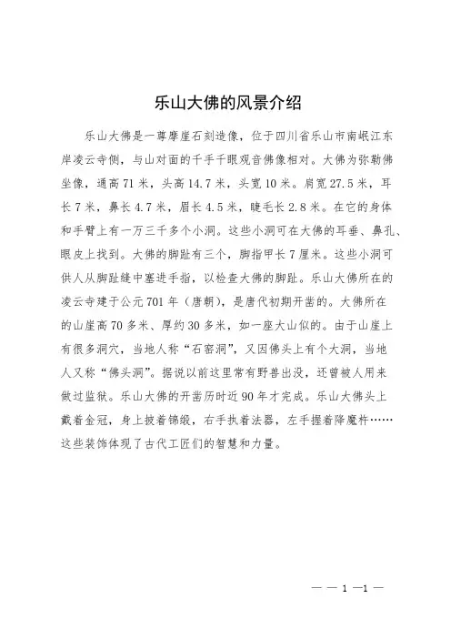 乐山大佛的风景介绍