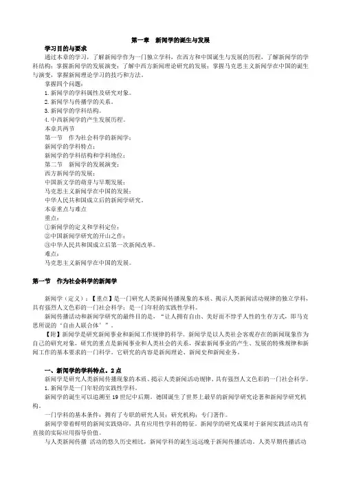 新闻学的诞生与发展