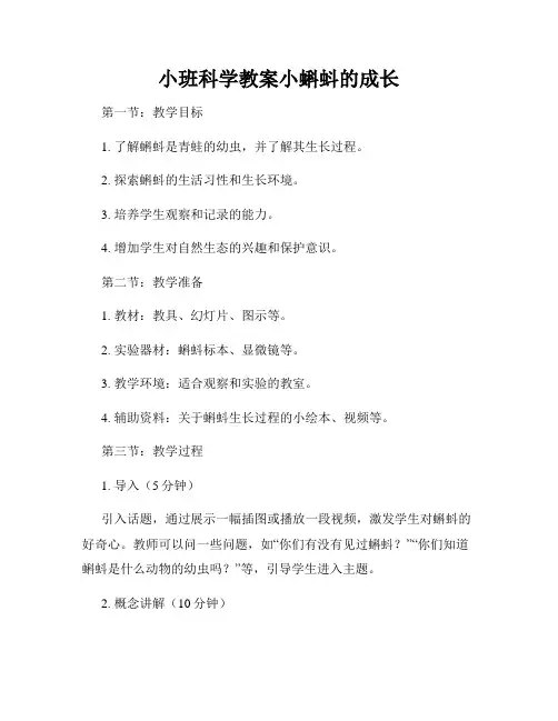 小班科学教案小蝌蚪的成长