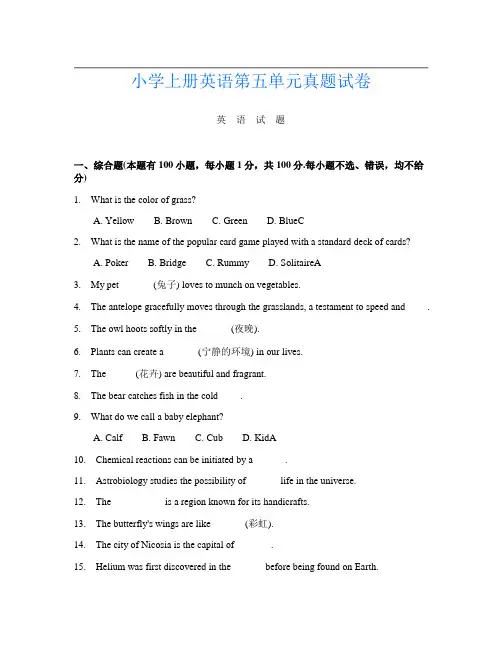 小学上册第十四次英语第五单元真题试卷