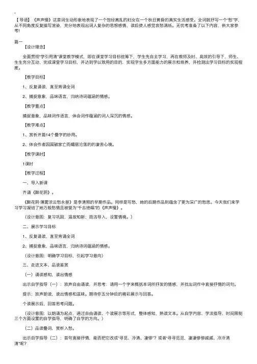 高中语文李清照声声慢教案三篇