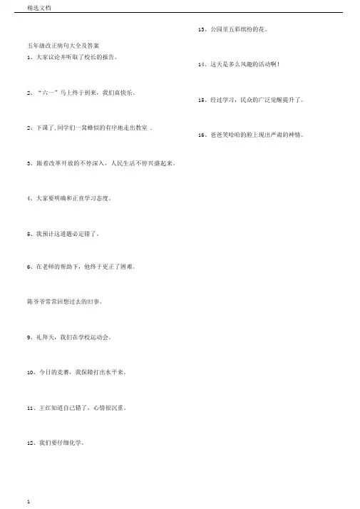 五年级--修改病句总结计划大全及答案