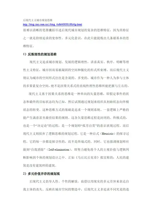 后现代主义城市规划思维