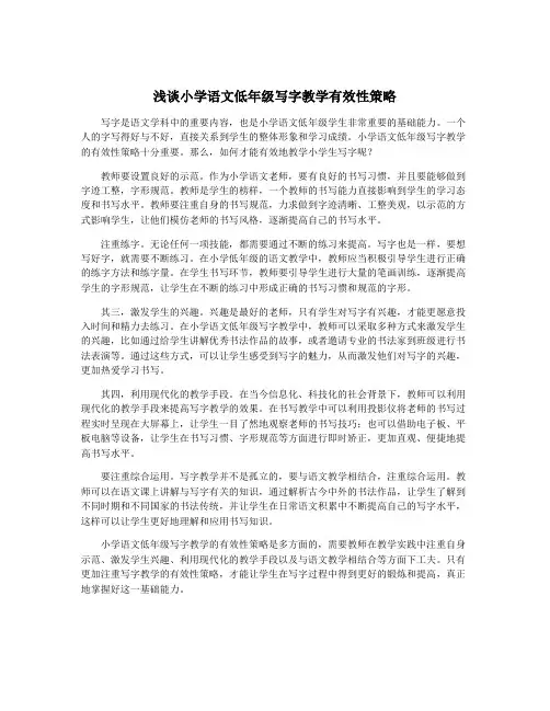 浅谈小学语文低年级写字教学有效性策略