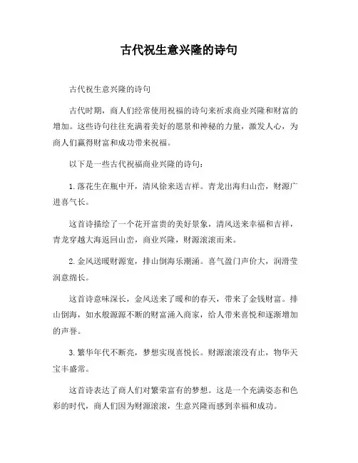 古代祝生意兴隆的诗句
