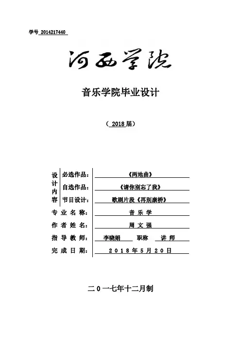音乐学院“毕业设计”-《两地曲》