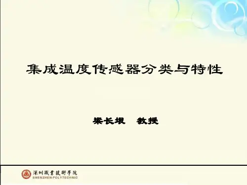 19 集成温度传感器分类与特性