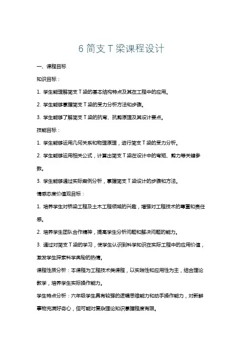 6简支T梁课程设计