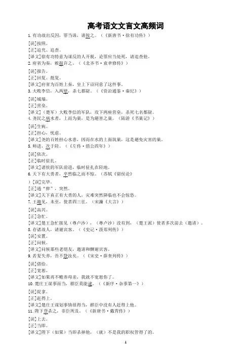 高中语文2024届高考复习文言文高频词汇总(共67个,选自近十年高考真题)