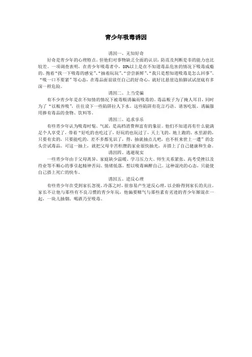 青少年吸毒诱因(2)