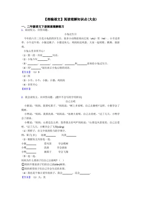 二年级【部编语文】阅读理解知识点(大全)