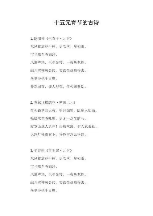 十五元宵节的古诗