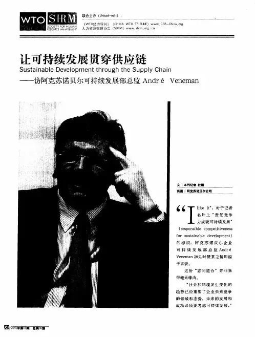 让可持续发展贯穿供应链——访阿克苏诺贝尔可持续发展部总监 André Veneman