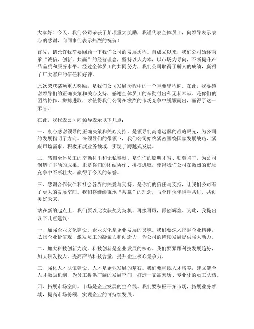 公司拿到奖励发言稿范文