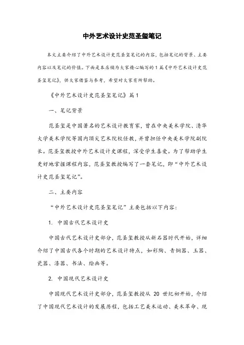 中外艺术设计史范圣玺笔记