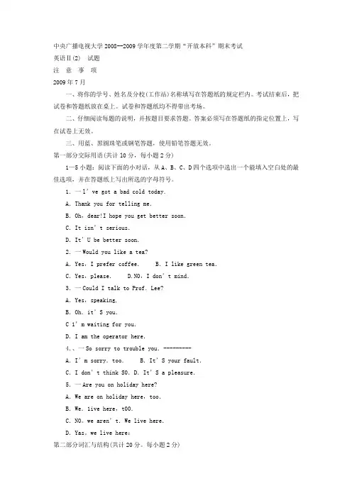 成人电大本科汉语言文学《英语II(2)》试题及答案2