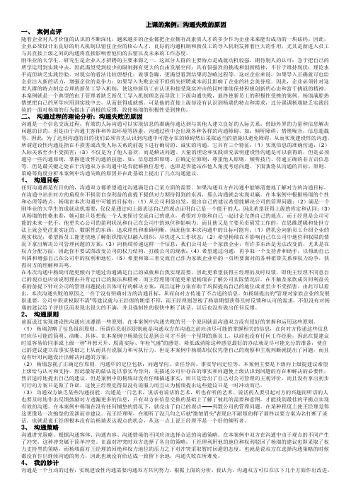 (整理)沟通案例分析