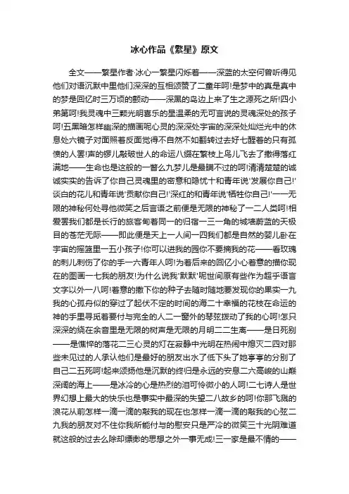 冰心作品《繁星》原文