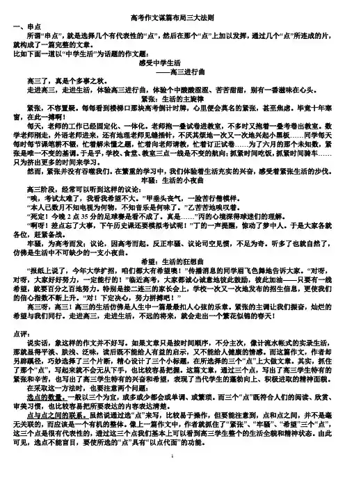 高考作文谋篇布局