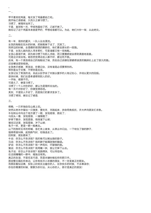 三个寓言故事让你看懂做人的道理