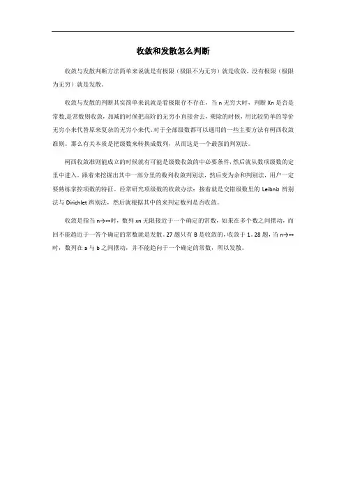 收敛和发散怎么判断
