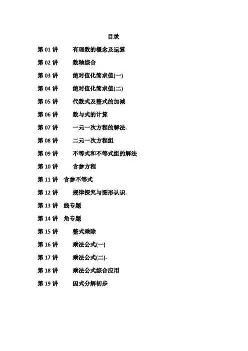 人教版七年级数学培优教程