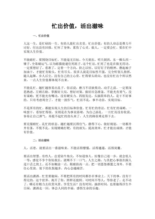 忙出价值,活出滋味