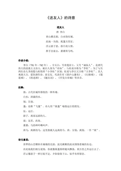 《送友人》的诗意