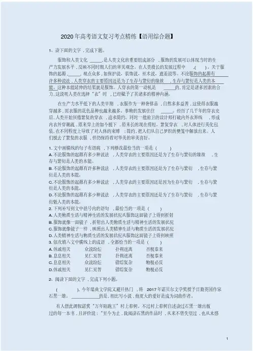 2020年高考语文复习考点精练【语用综合题】附答案详析