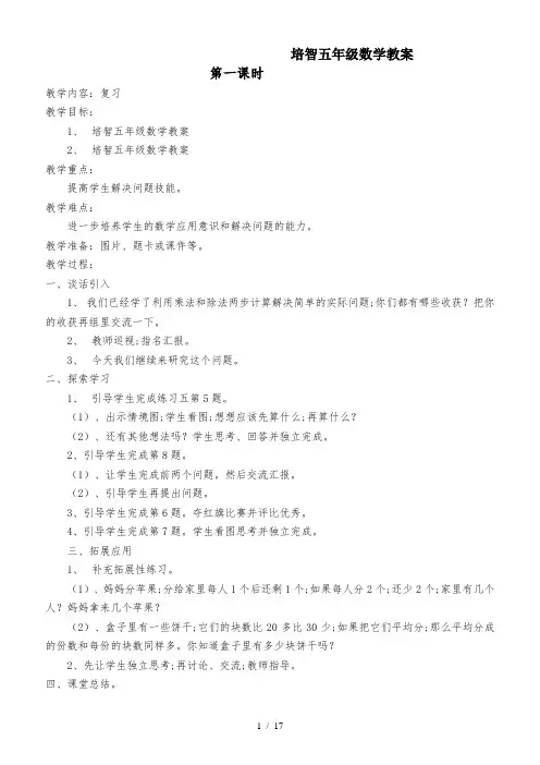 培智五年级数学教案