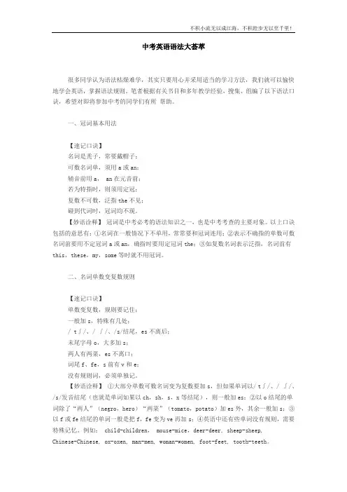 人教版初中英语中考英语语法大荟萃